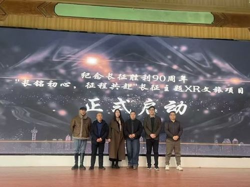 红漫津城 XR科技赋能遵义精神，开启红色文化旅游新篇章