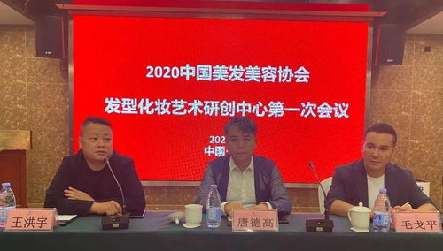 美发美容艺术创新 2020中国发型化妆艺术研创中心首次会议在都江堰召开