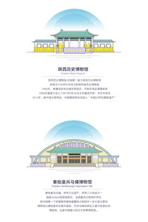 古城新韵 西安特色地标线性图标的艺术跨界设计活动策划