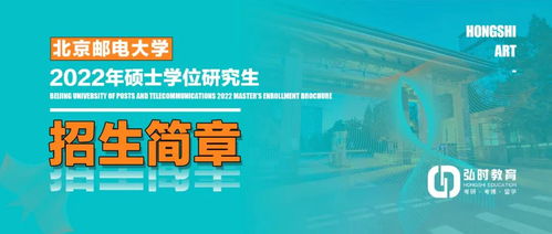 北京邮电大学2022年硕士研究生招生简章与数字媒体与设计艺术学院硕士专业目录中的文化艺术交流策划解读
