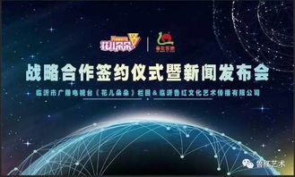 临沂市广播电视台《花儿朵朵》栏目与临沂鲁红文化艺术传播签署战略合作，共促文化艺术交流新篇章