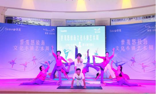 舞动人生 世茂怒放海文化小镇艺术周圆满落幕，谱写文化艺术交流新篇章