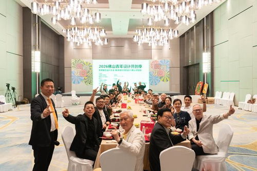 汇聚青年设计力量 赋能湾区创新发展 佛山青年设计共创季启动
