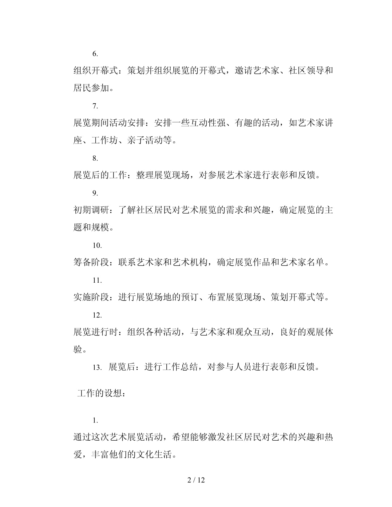 社区文化艺术交流展览活动策划方案（三篇合集）